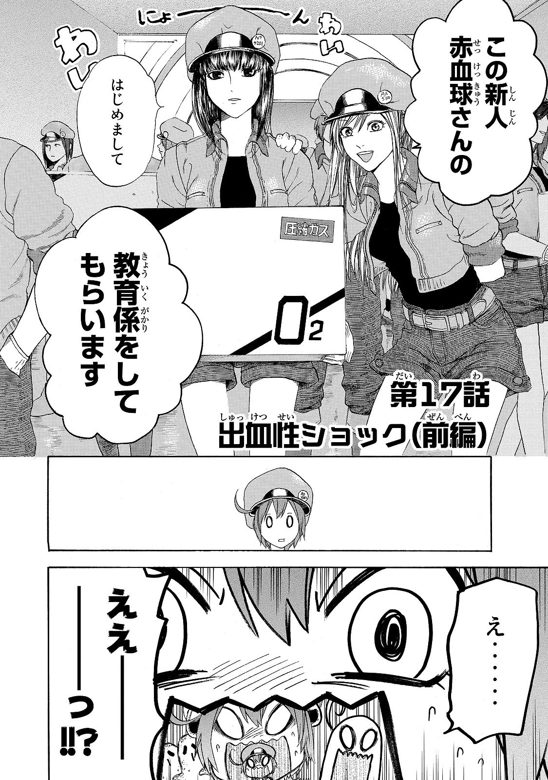 はたらく細胞 第17話 - 2