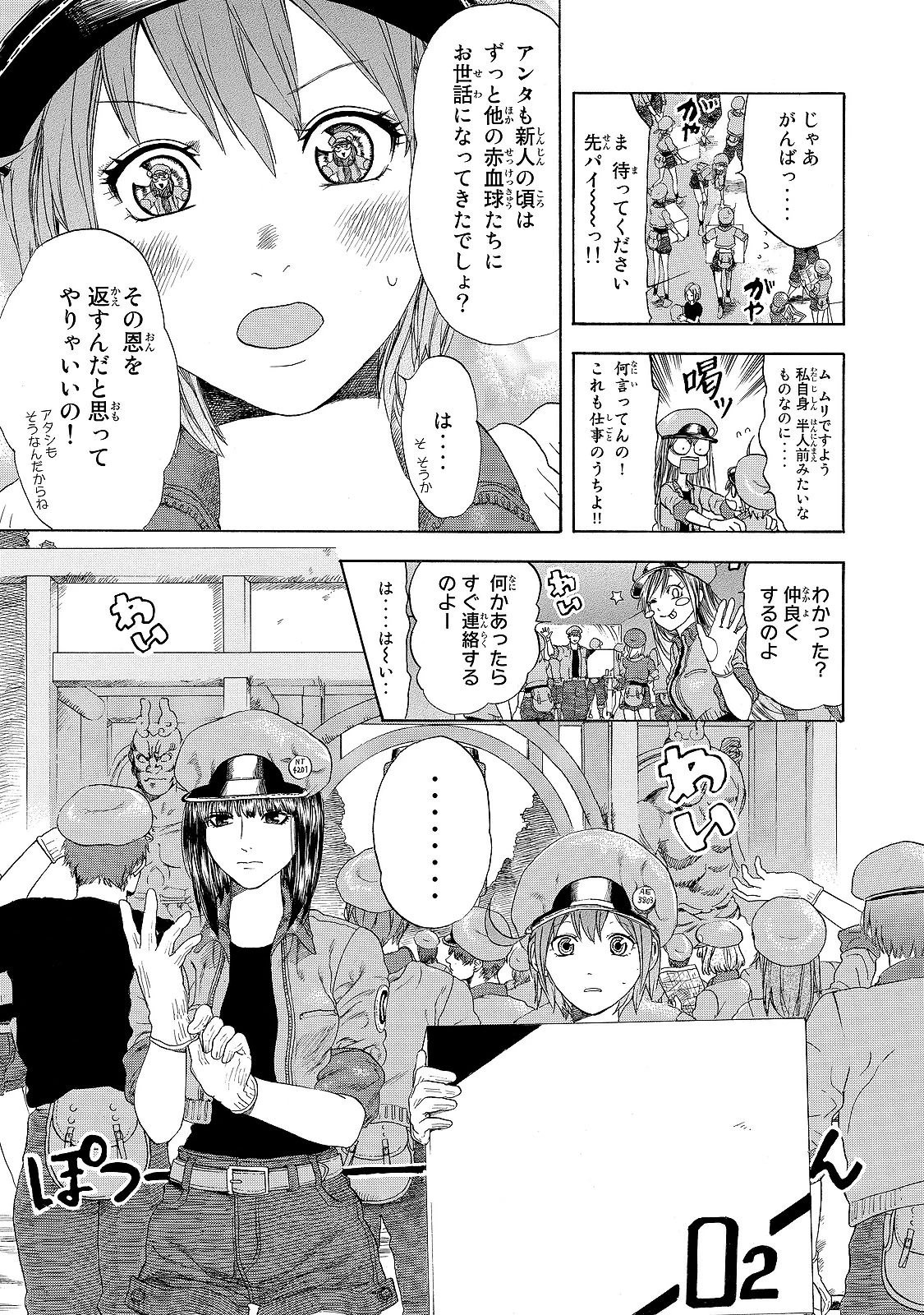 はたらく細胞 第17話 - 3