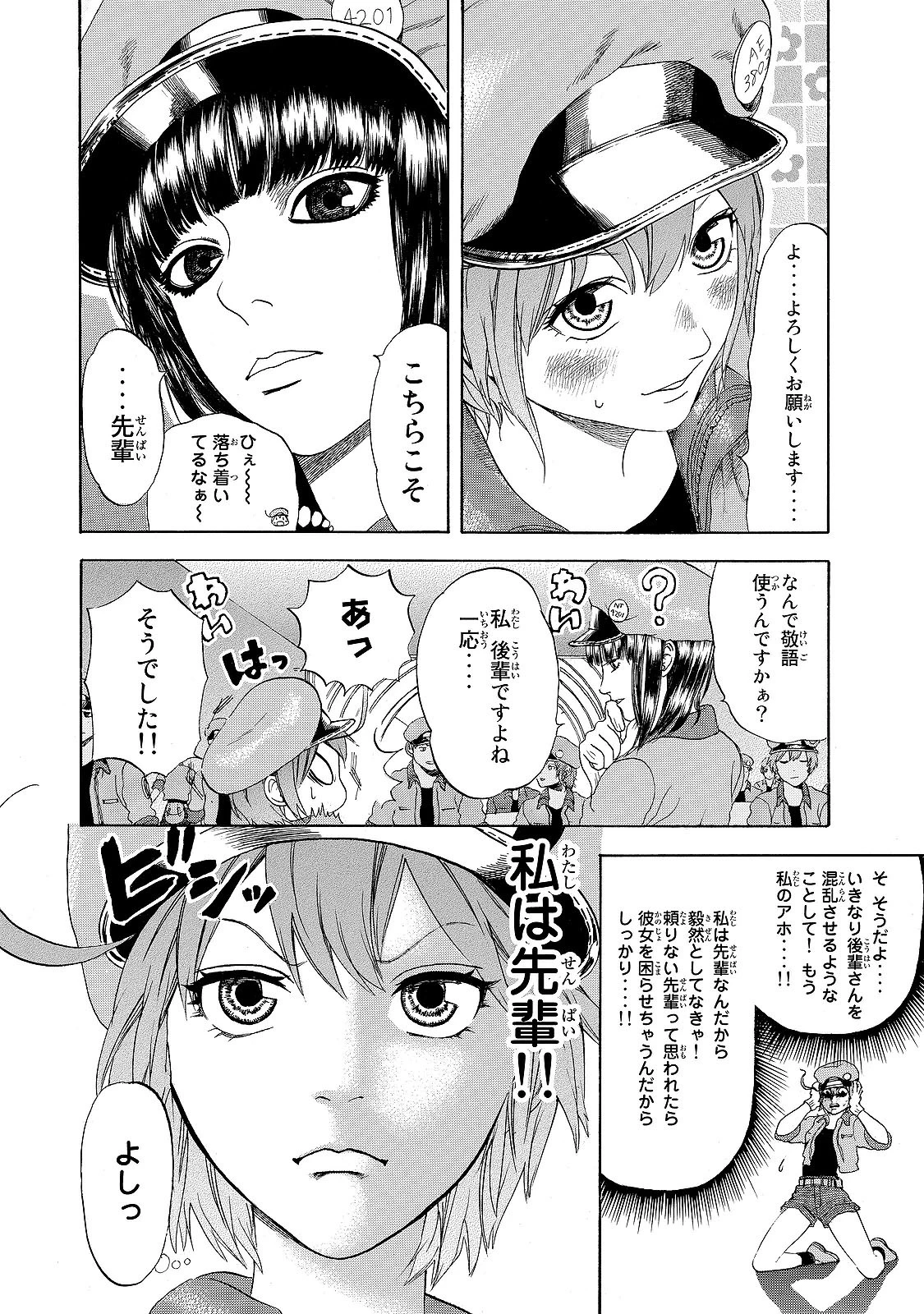 はたらく細胞 第17話 - 4