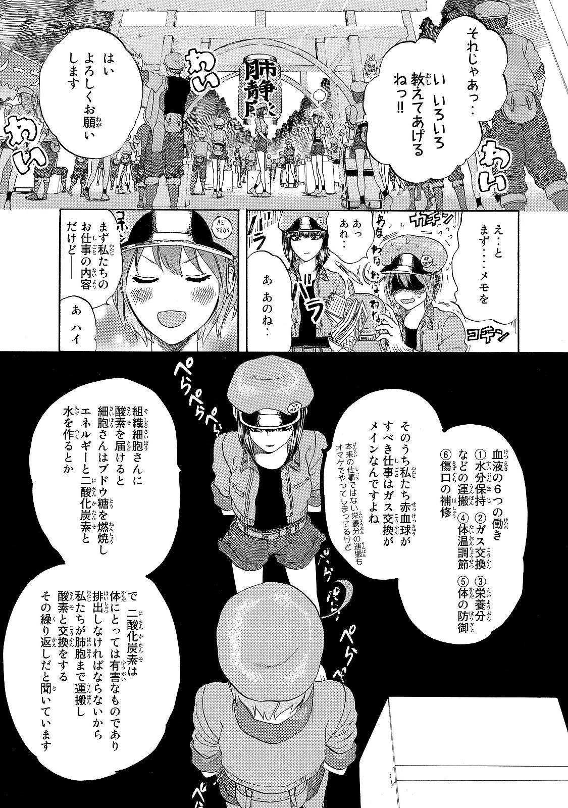 はたらく細胞 第17話 - 5