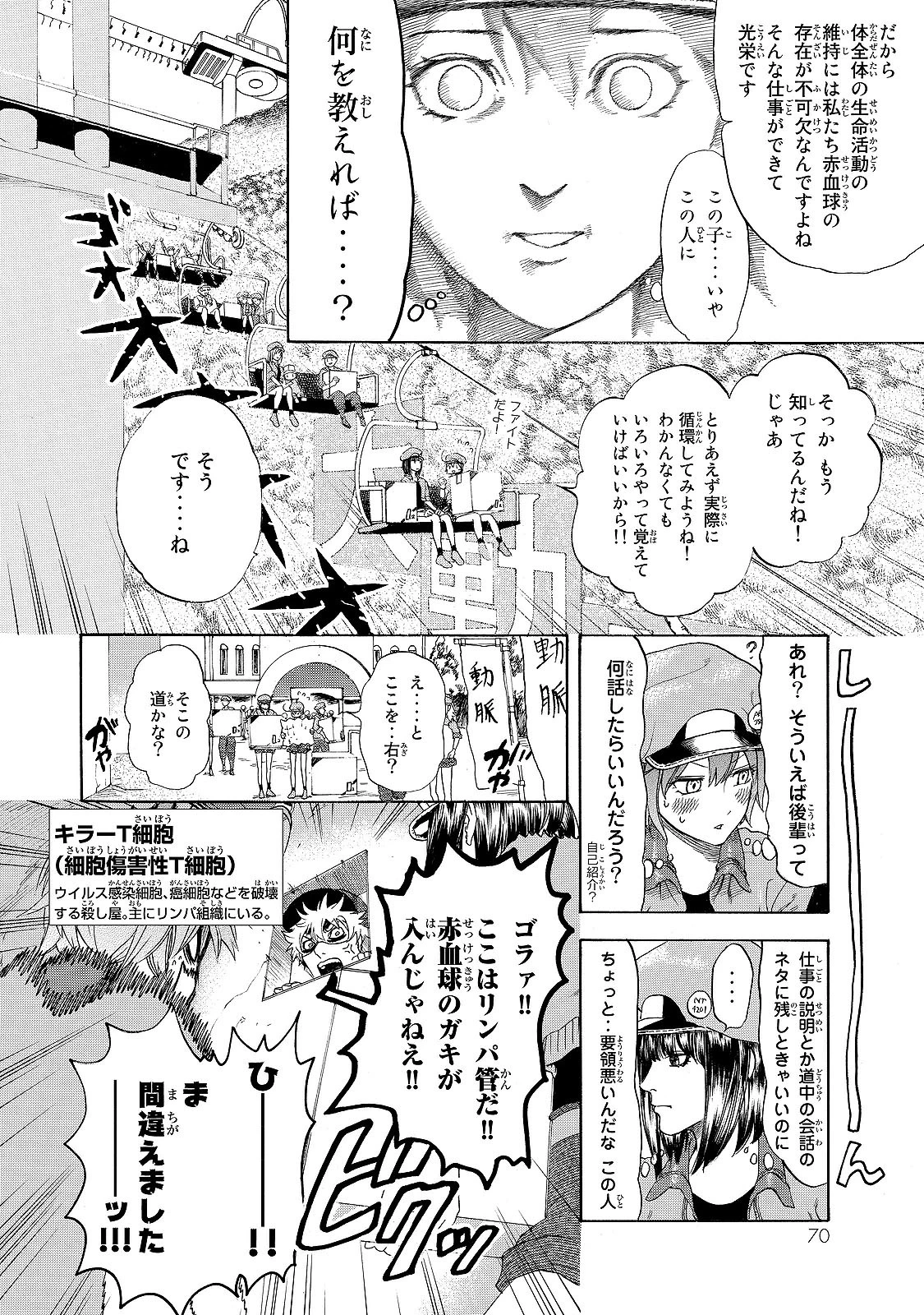 はたらく細胞 第17話 - 6