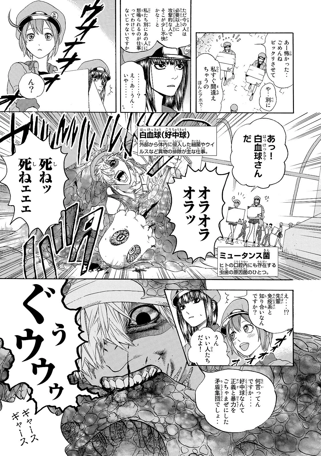 はたらく細胞 第17話 - 7