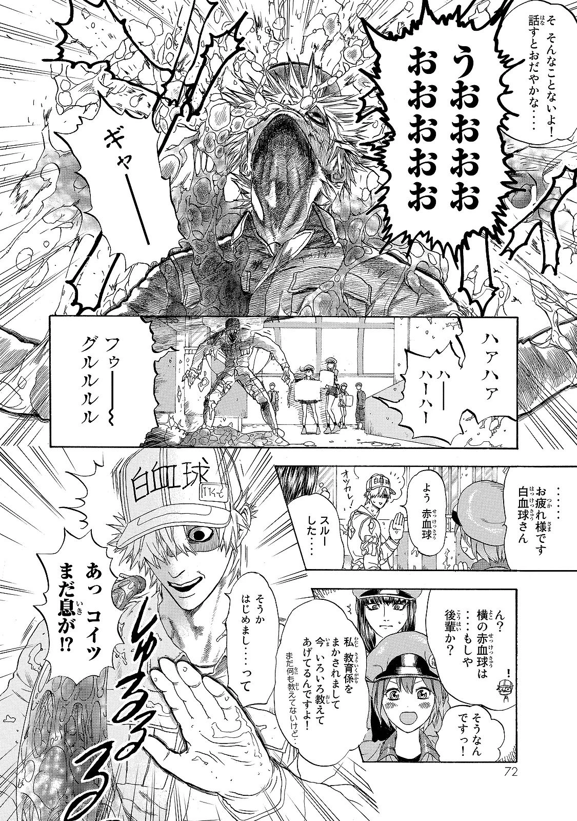 はたらく細胞 第17話 - 8