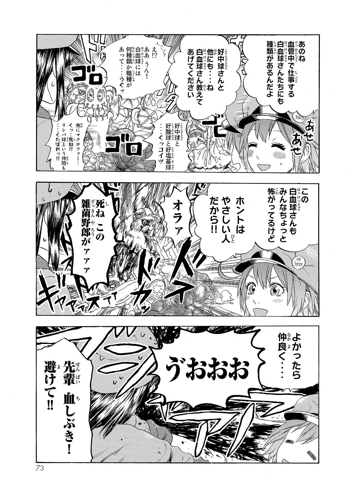 はたらく細胞 第17話 - 9