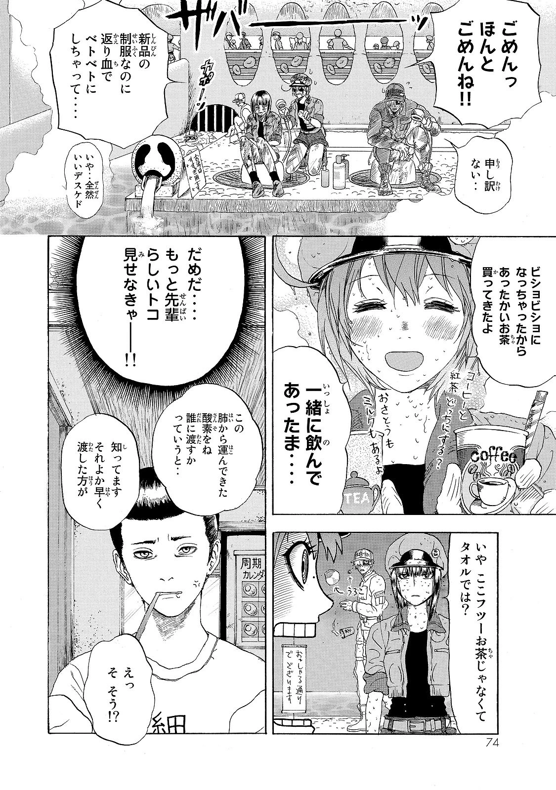 はたらく細胞 第17話 - 10