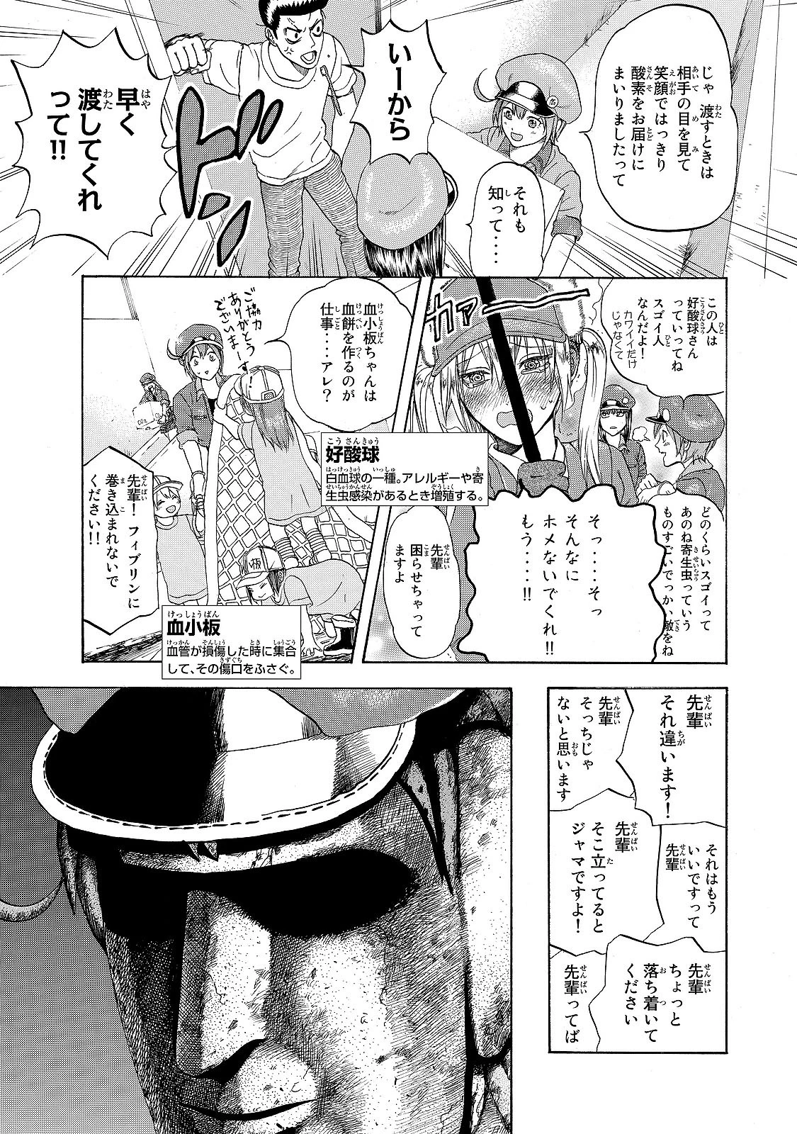 はたらく細胞 第17話 - 11