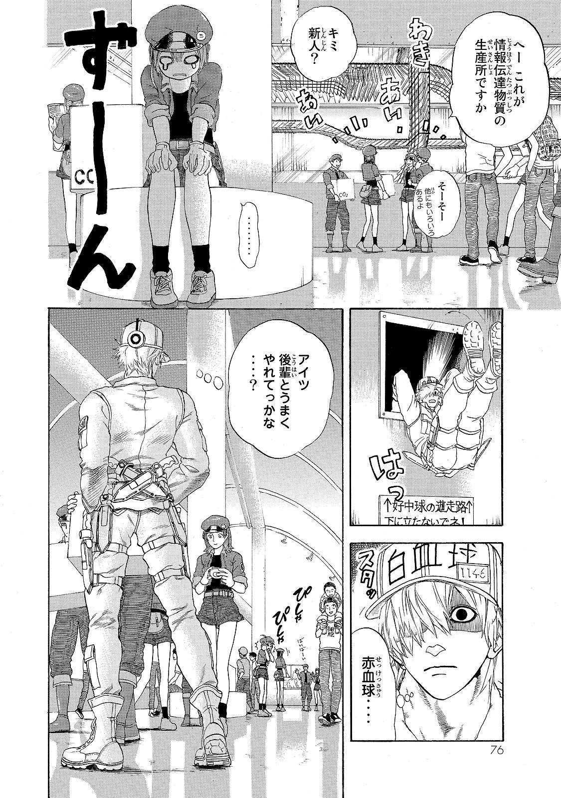 はたらく細胞 第17話 - 12