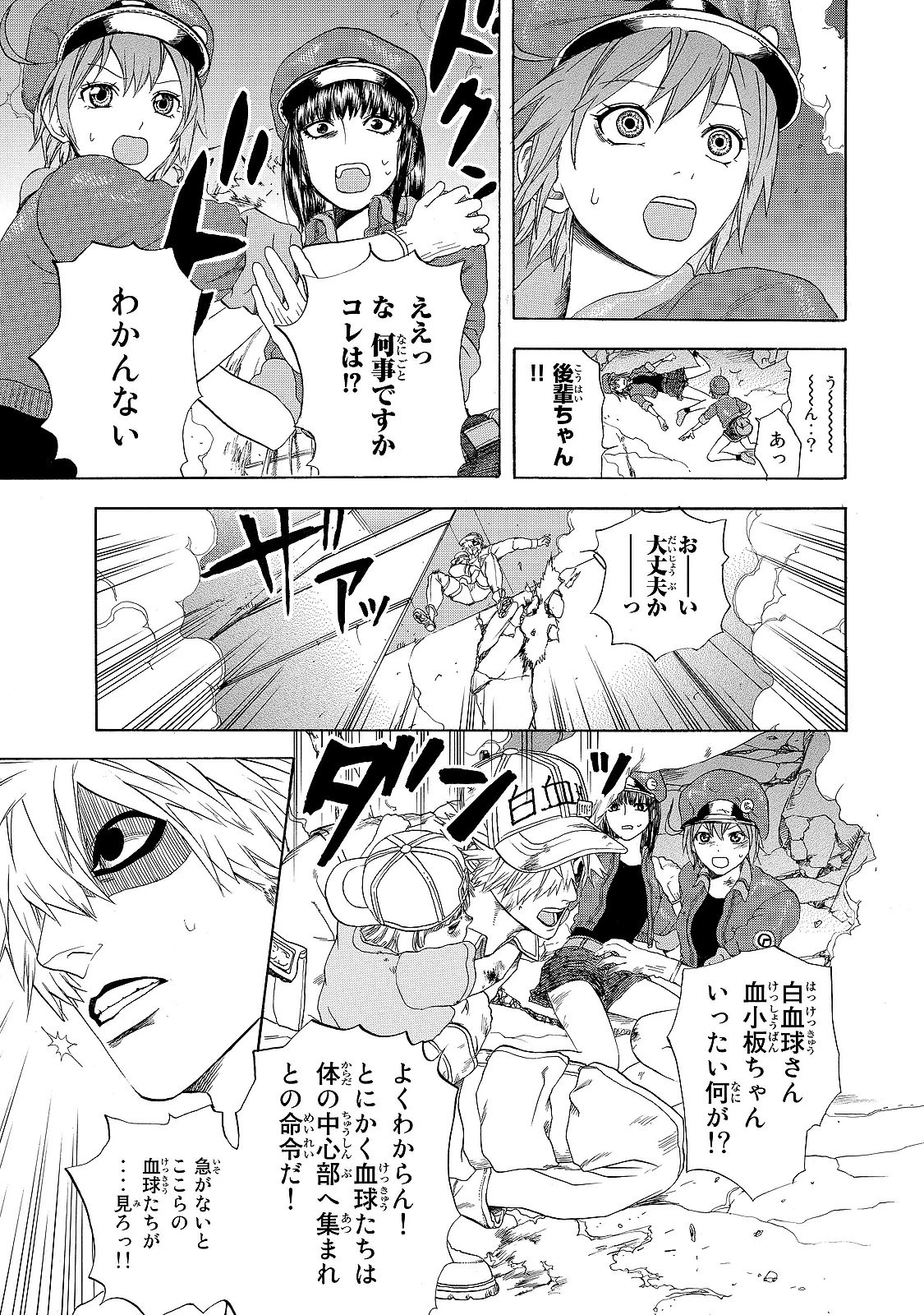 はたらく細胞 第17話 - 20