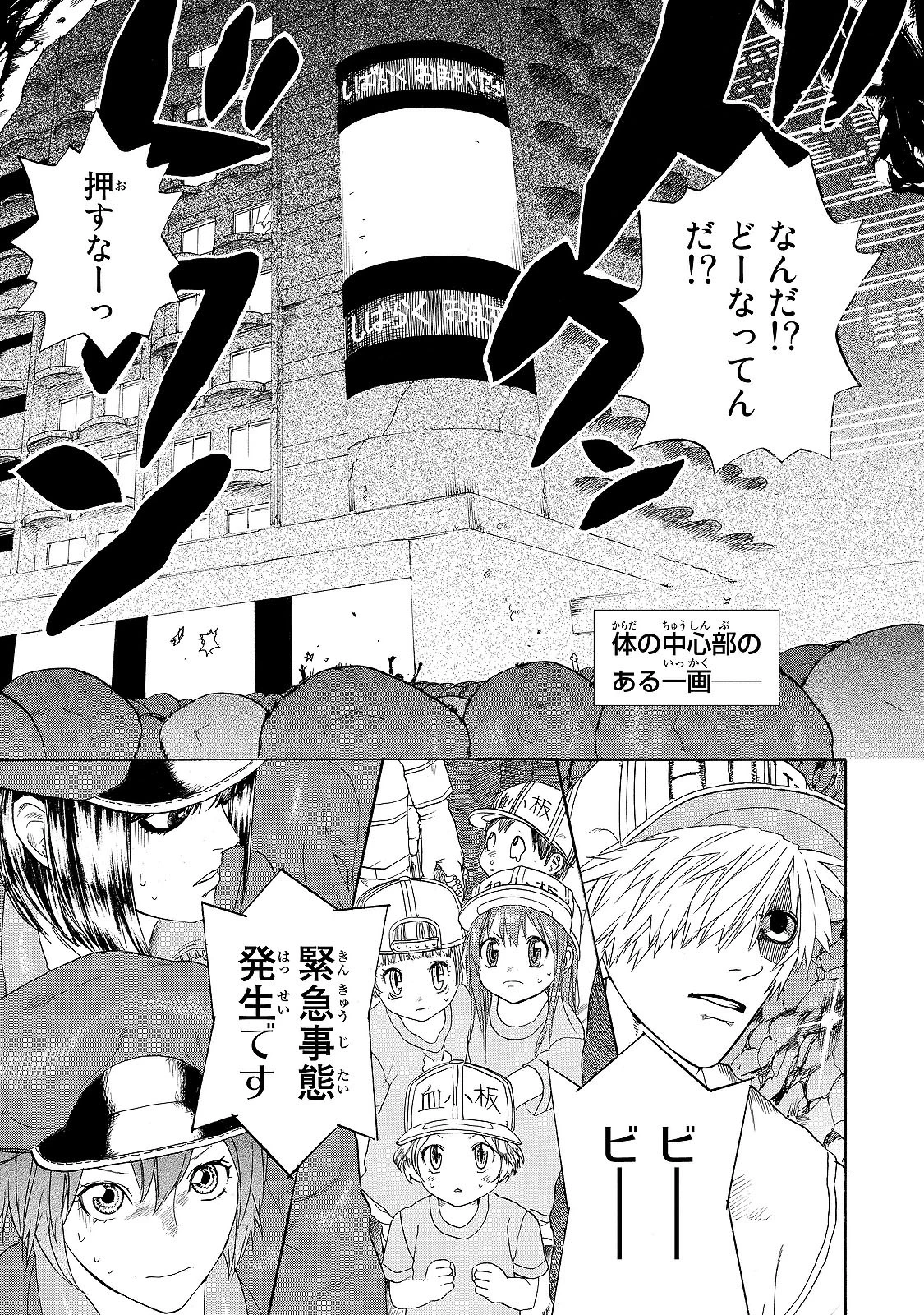 はたらく細胞 第17話 - 21