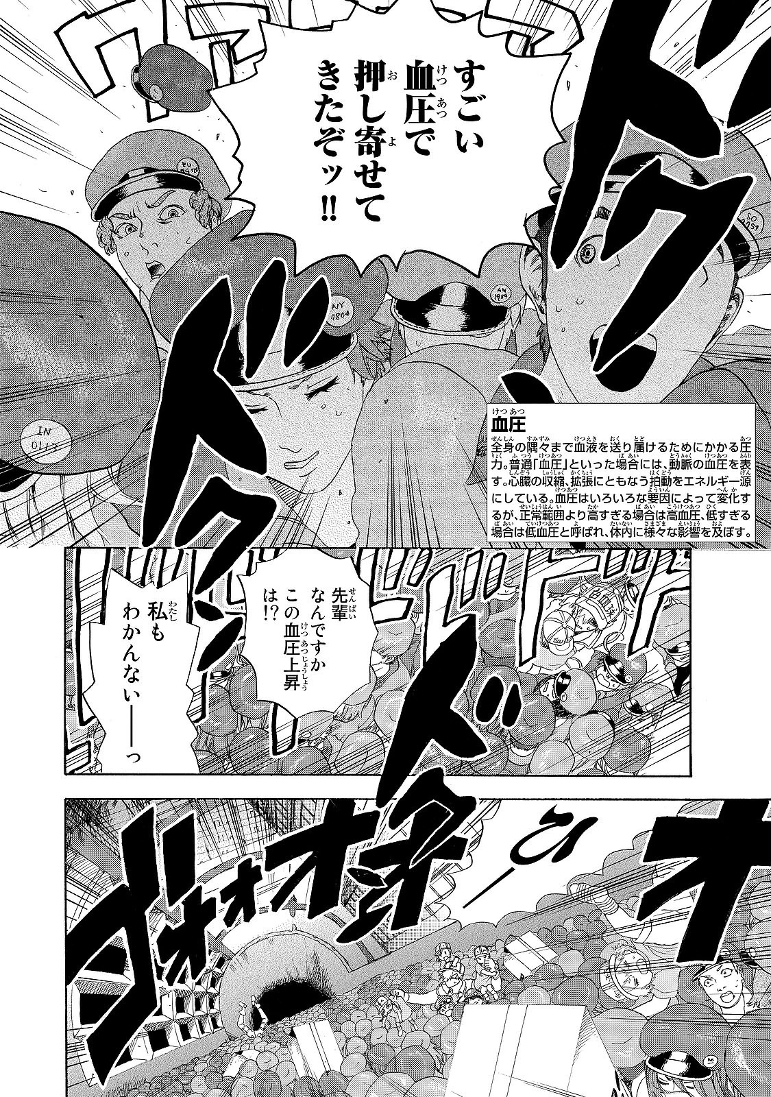 はたらく細胞 第17話 - 22