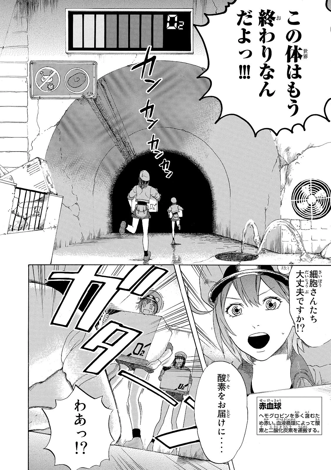 はたらく細胞 第18話 - 3