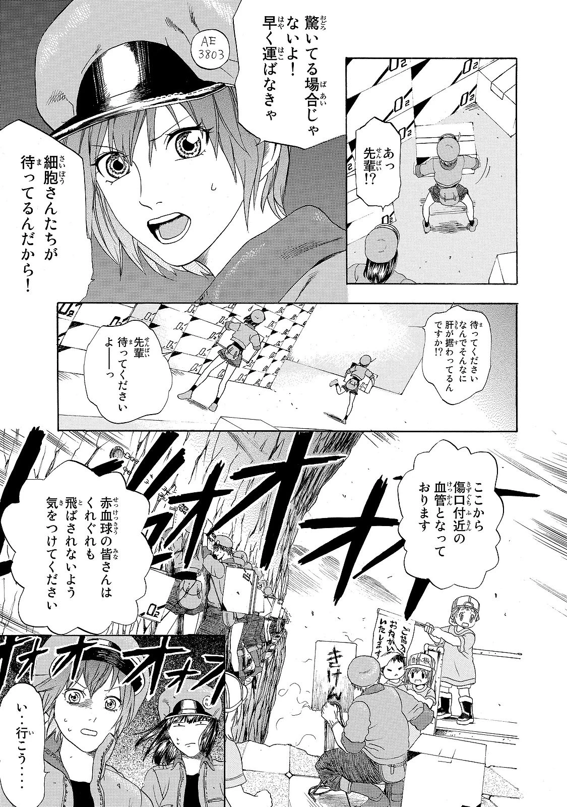 はたらく細胞 第18話 - 6