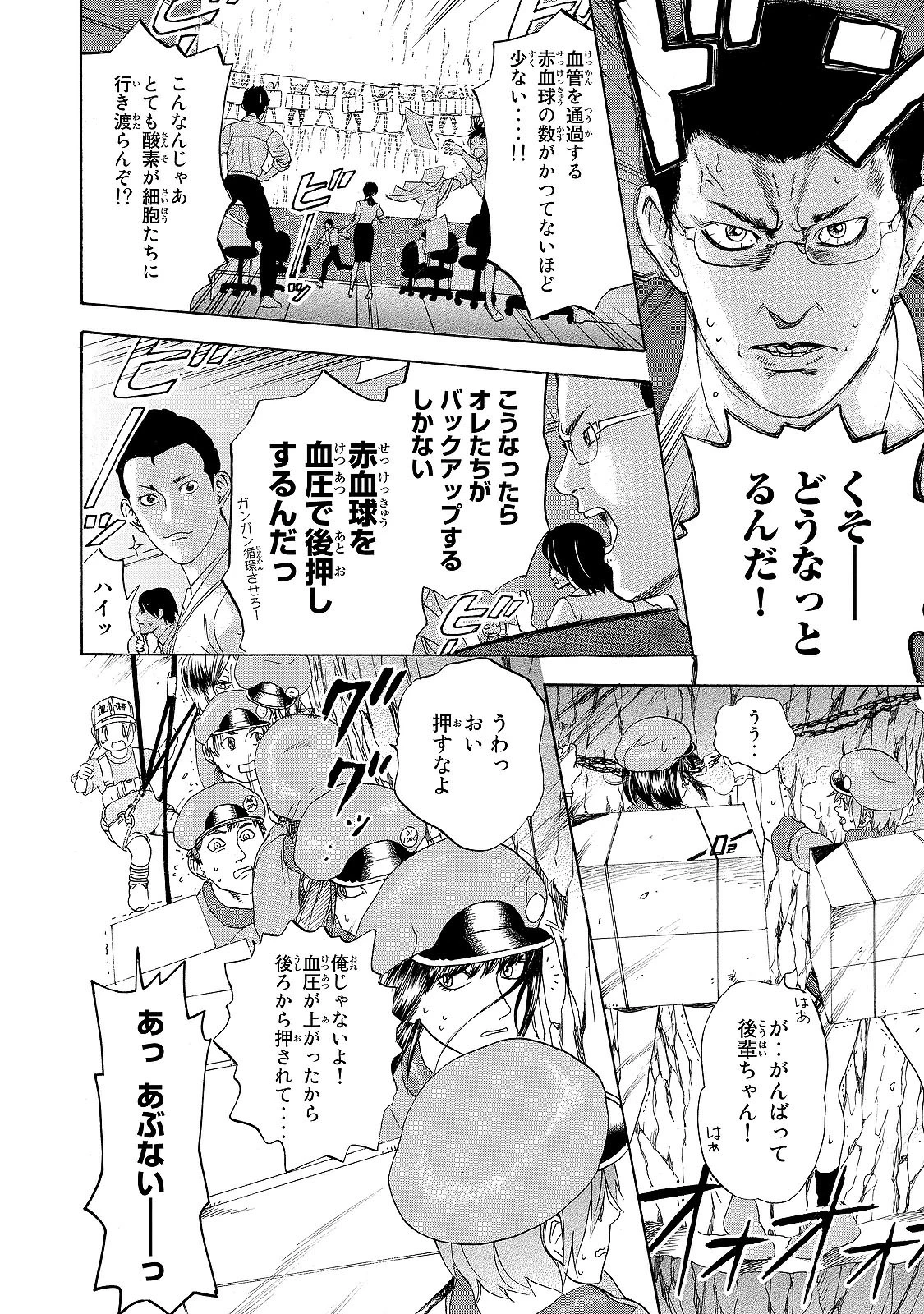 はたらく細胞 第18話 - 7