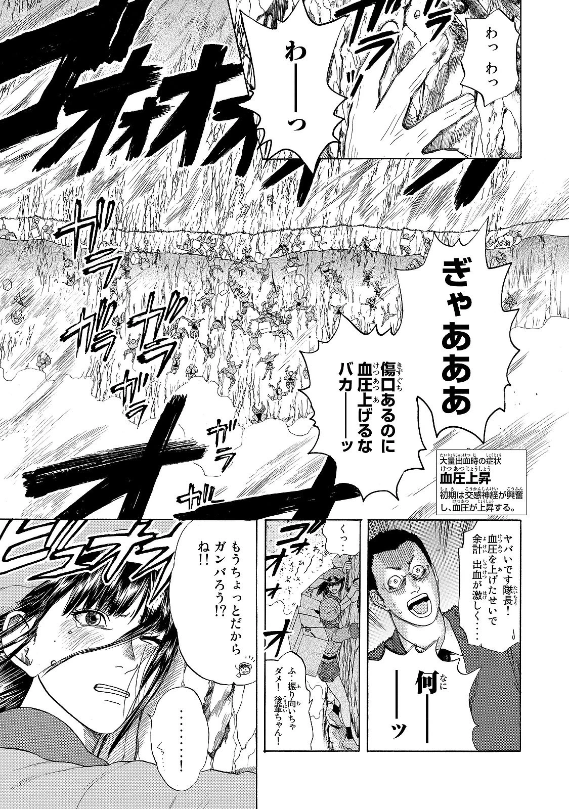 はたらく細胞 第18話 - 8