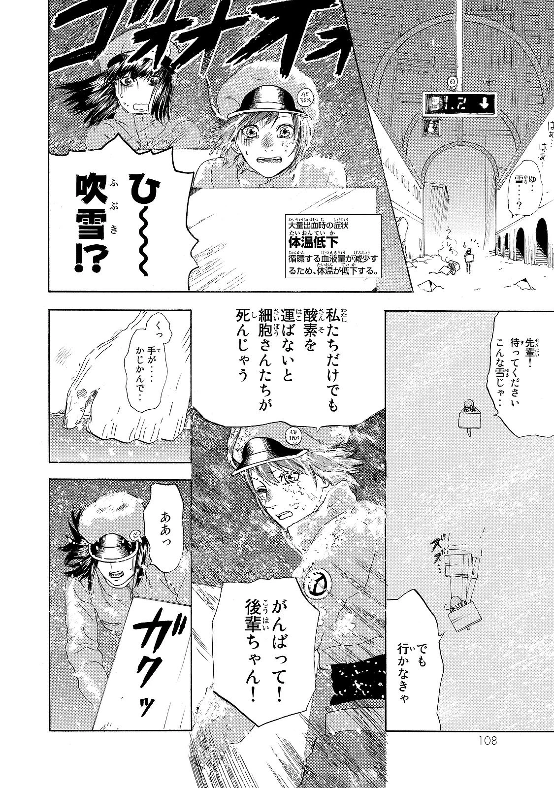 はたらく細胞 第18話 - 9