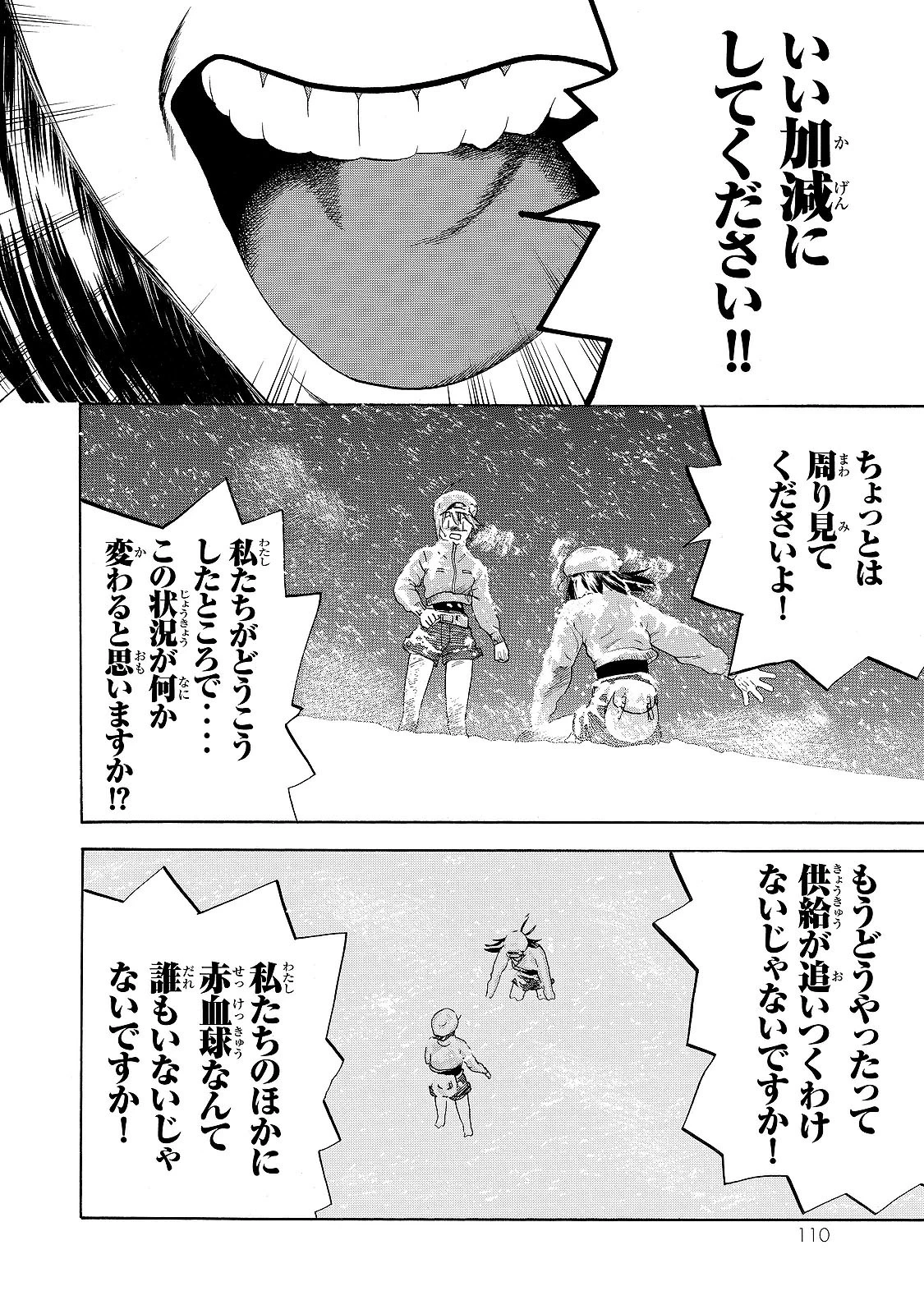 はたらく細胞 第18話 - 11