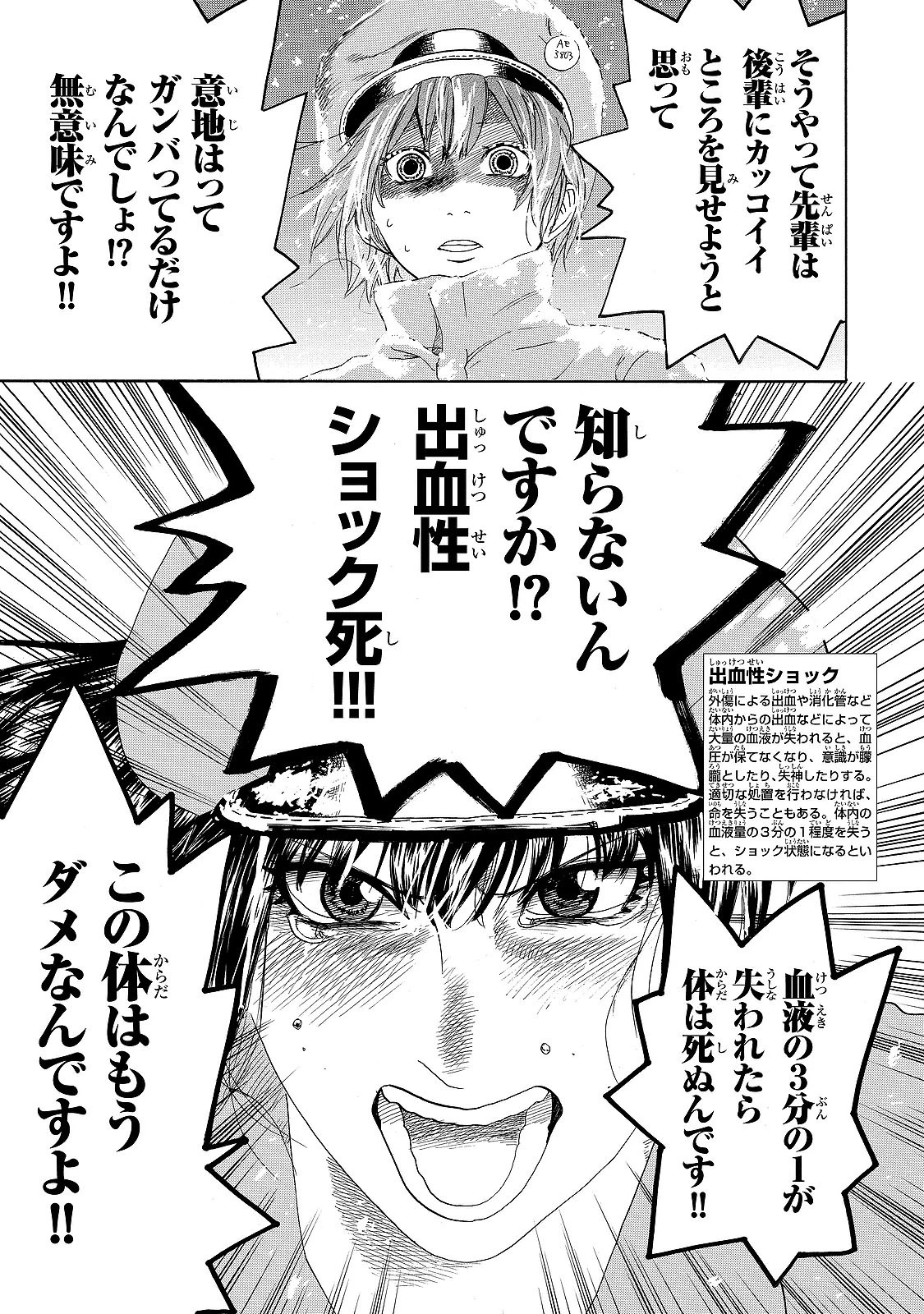 はたらく細胞 第18話 - 12