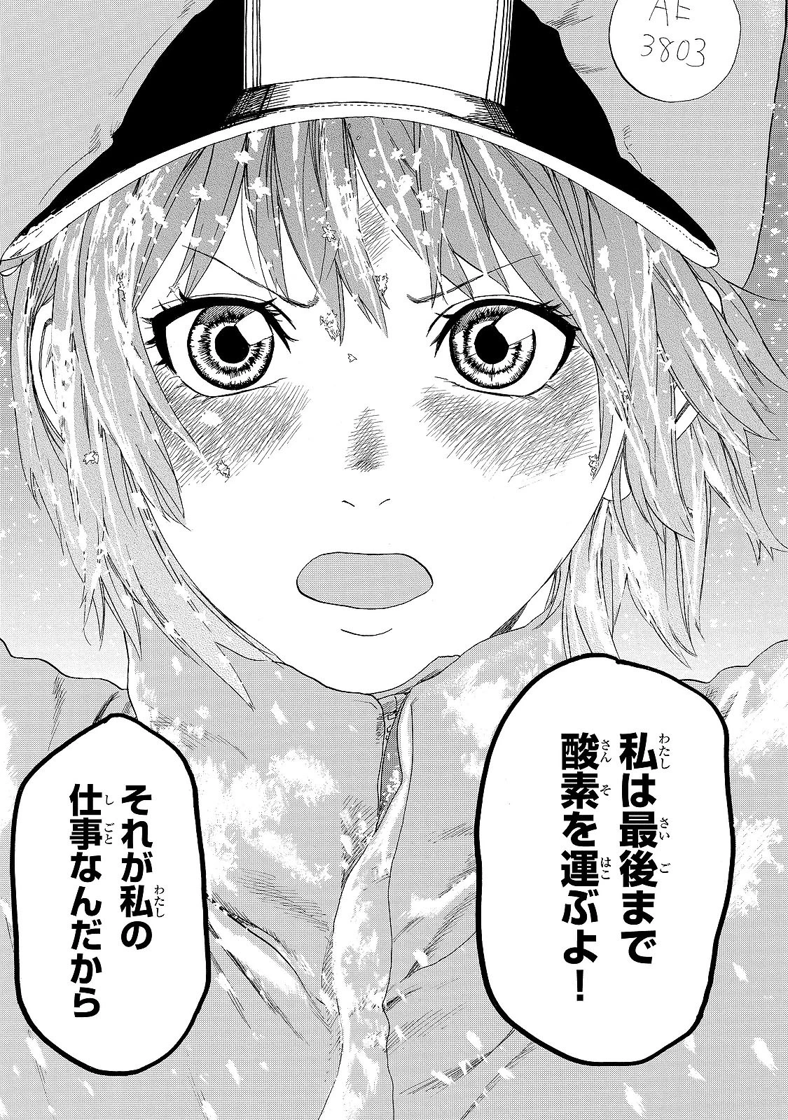 はたらく細胞 第18話 - 14