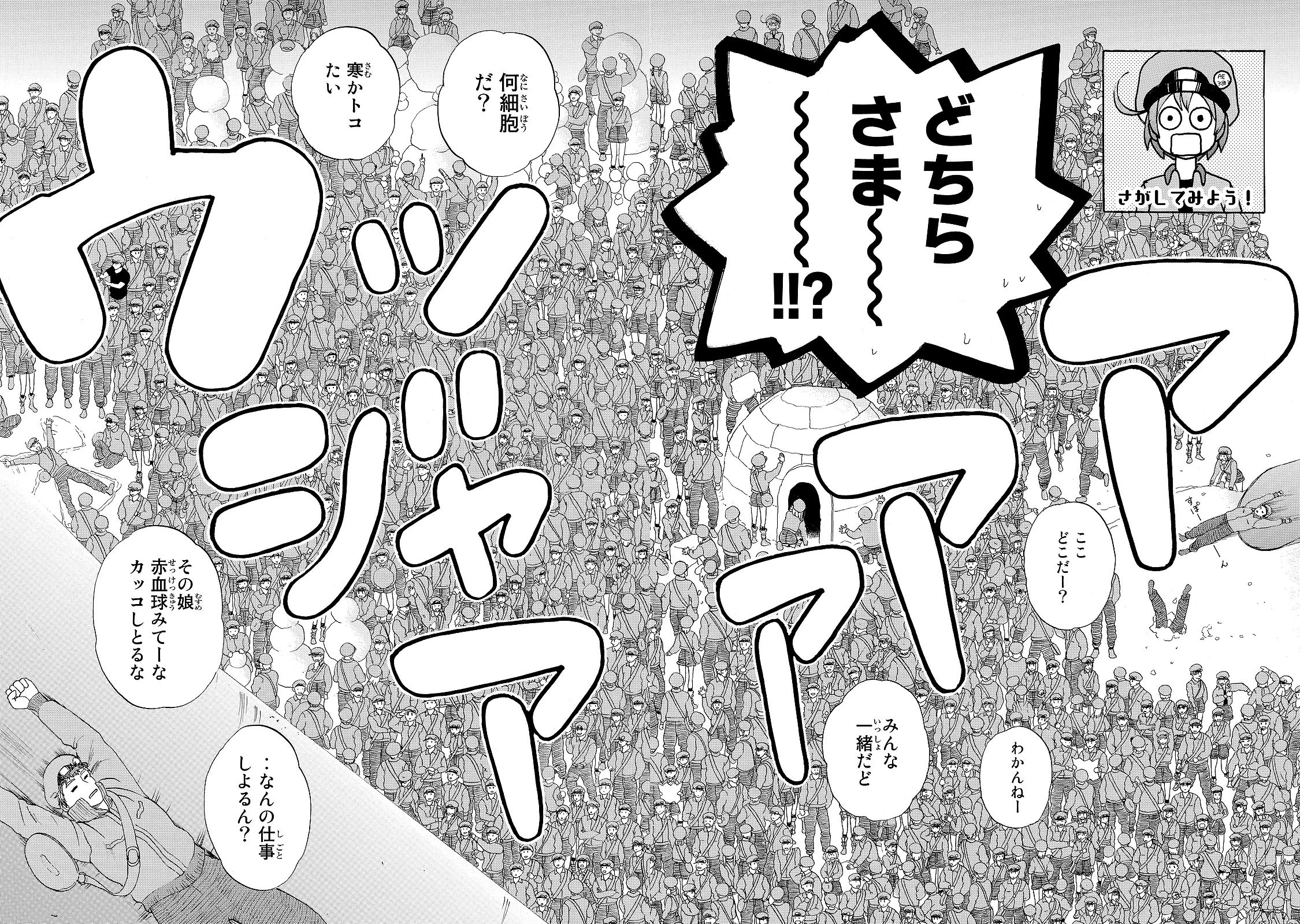 はたらく細胞 第18話 - 22