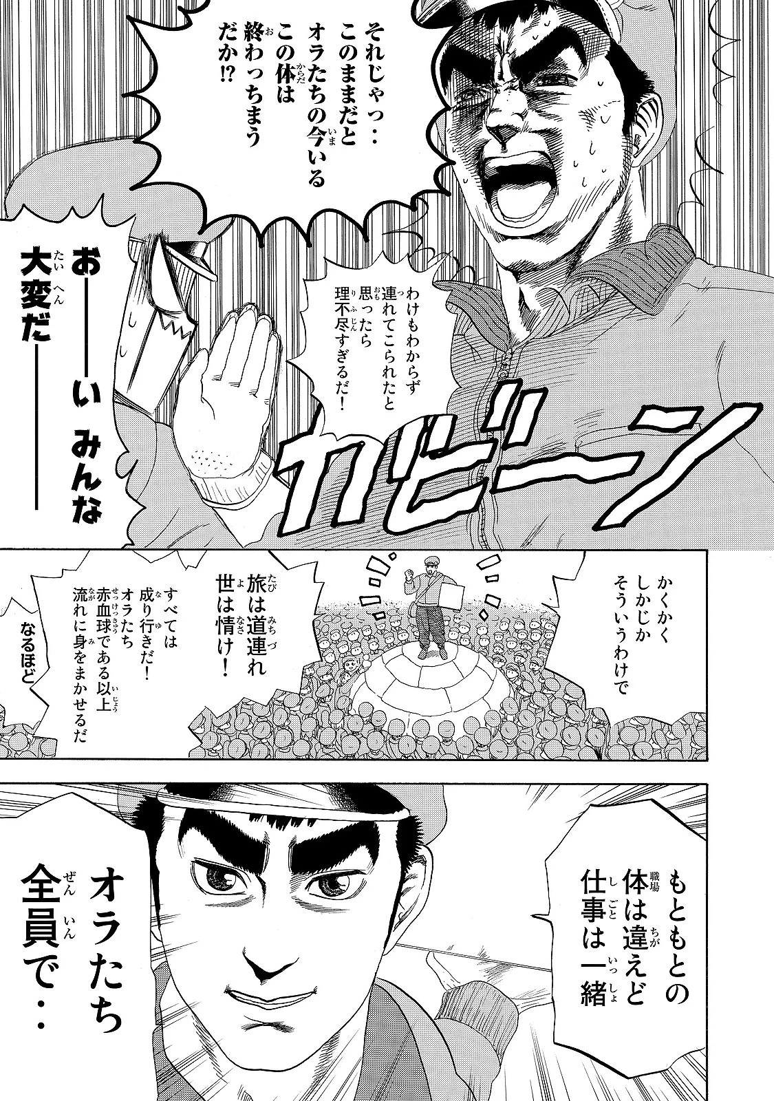 はたらく細胞 第18話 - 24