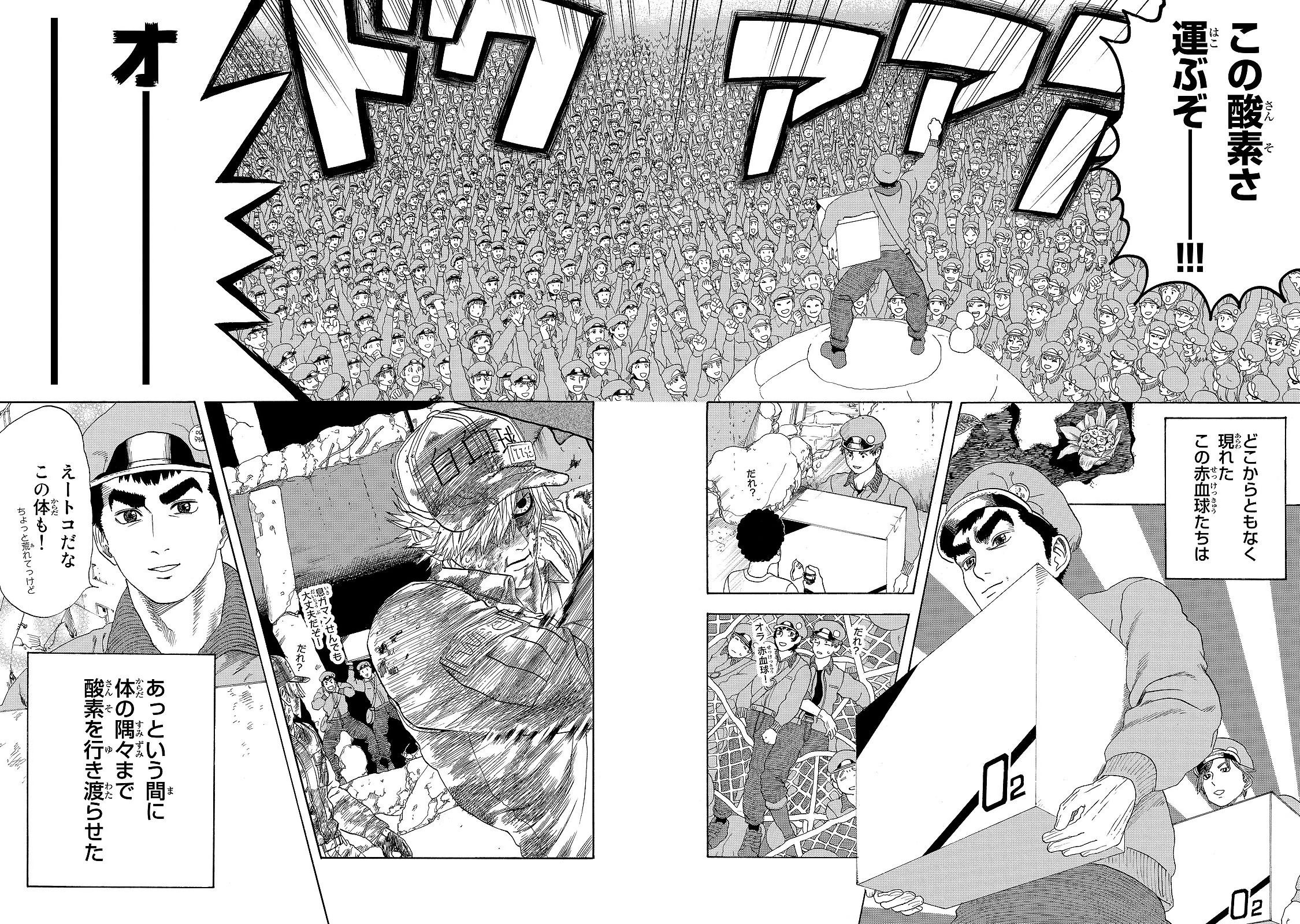 はたらく細胞 第18話 - 25