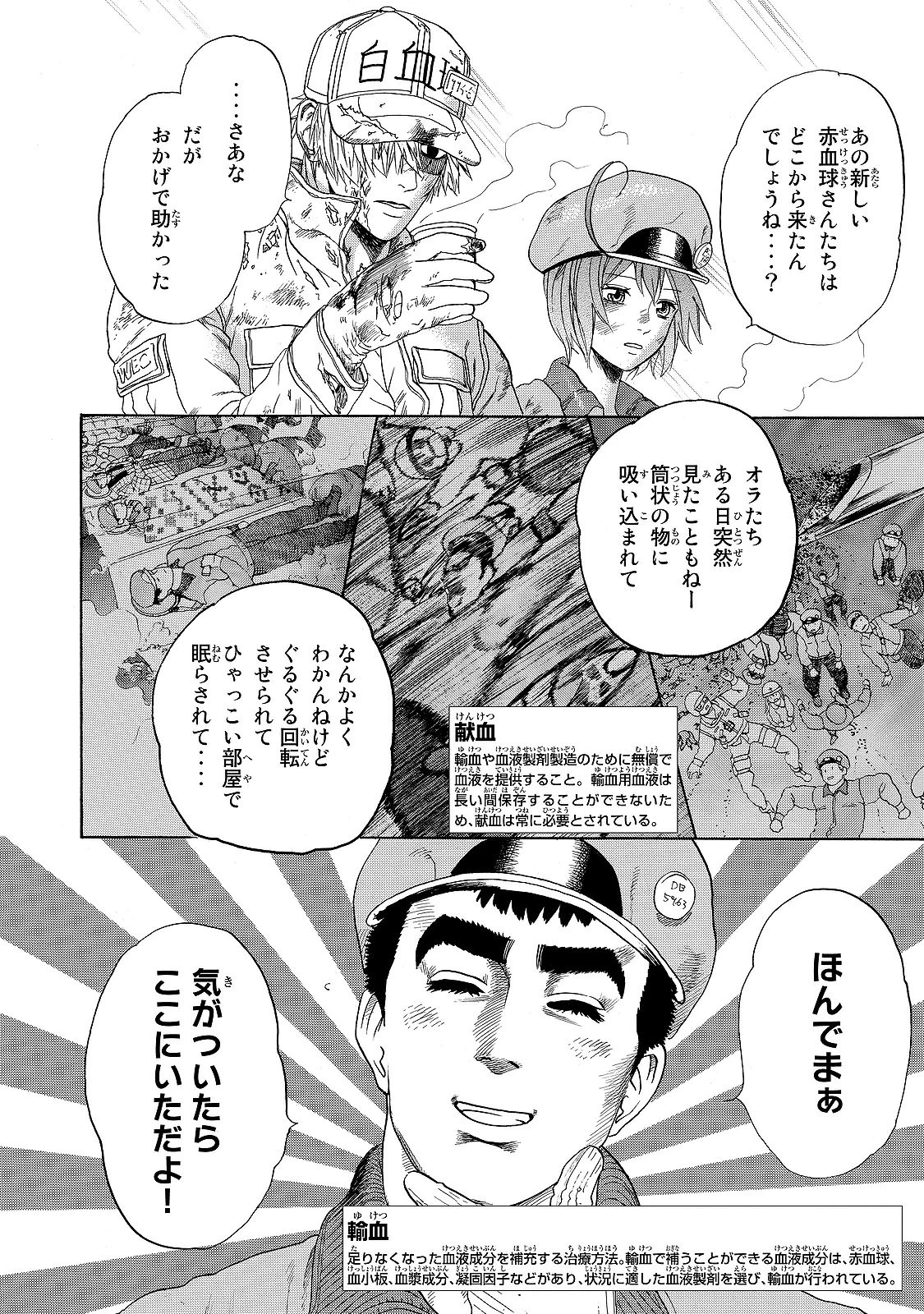 はたらく細胞 第18話 - 28