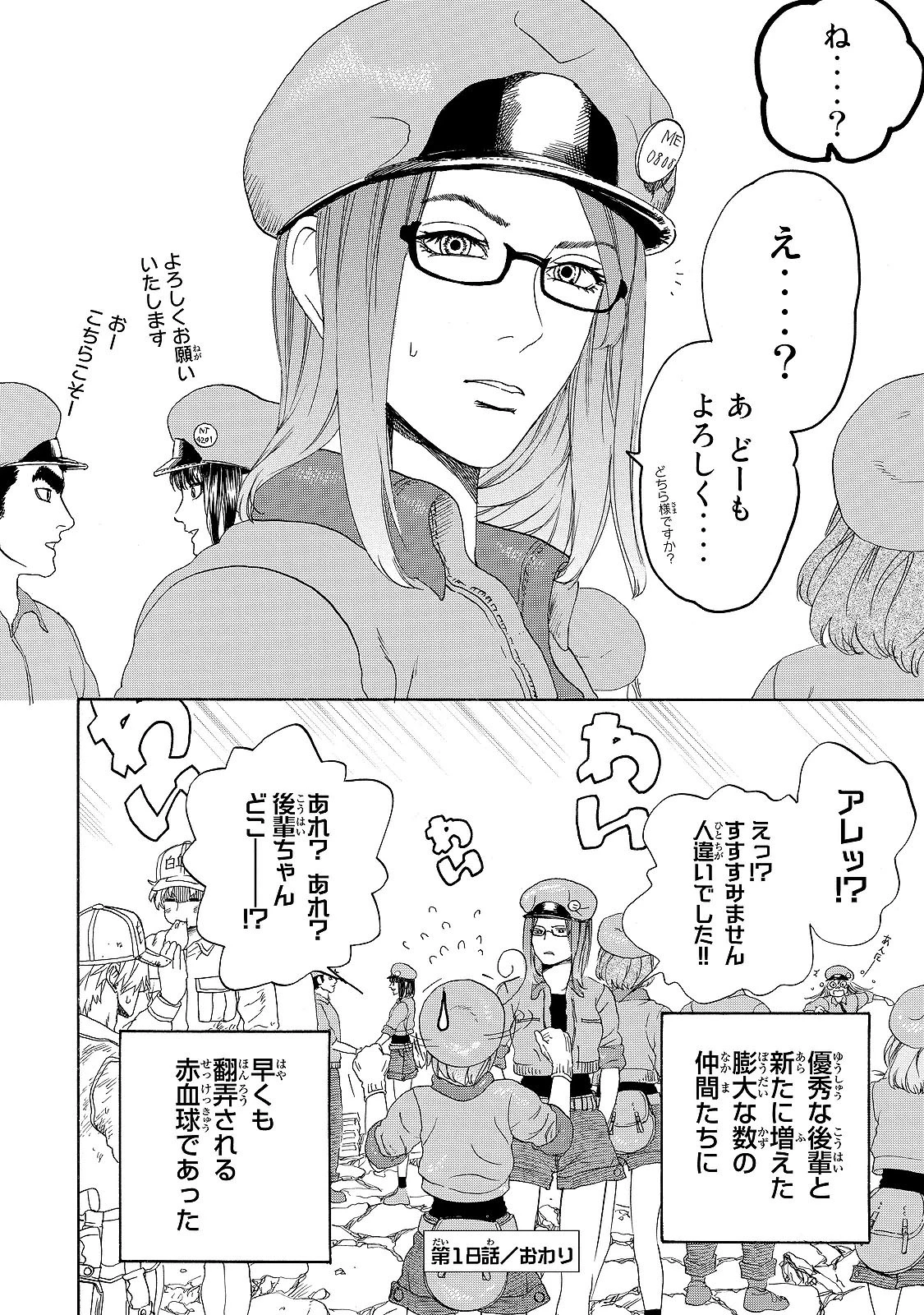 はたらく細胞 第18話 - 32