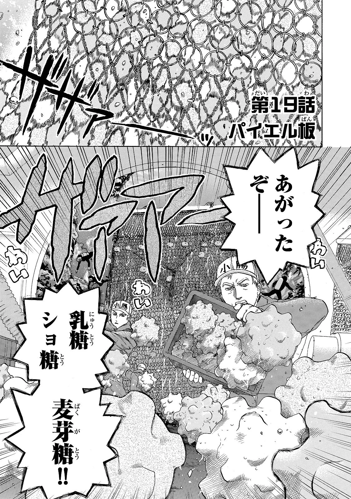 はたらく細胞 第19話 - 1