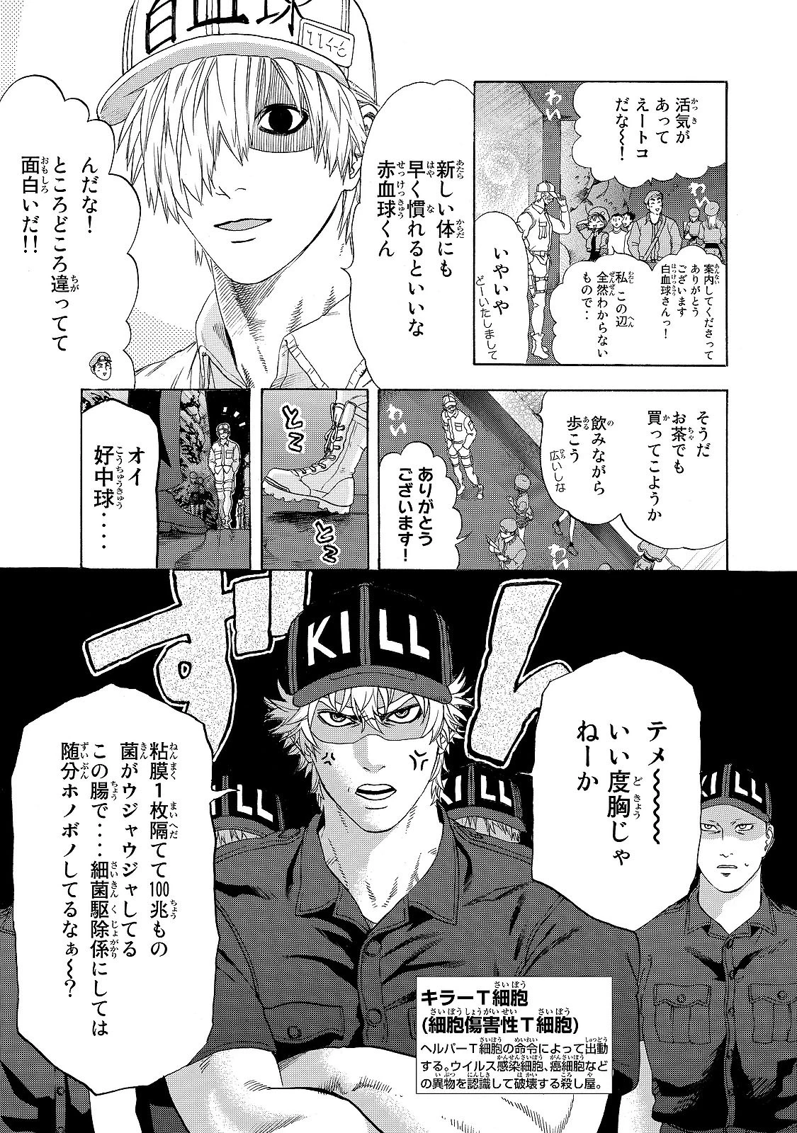 はたらく細胞 第19話 - 3