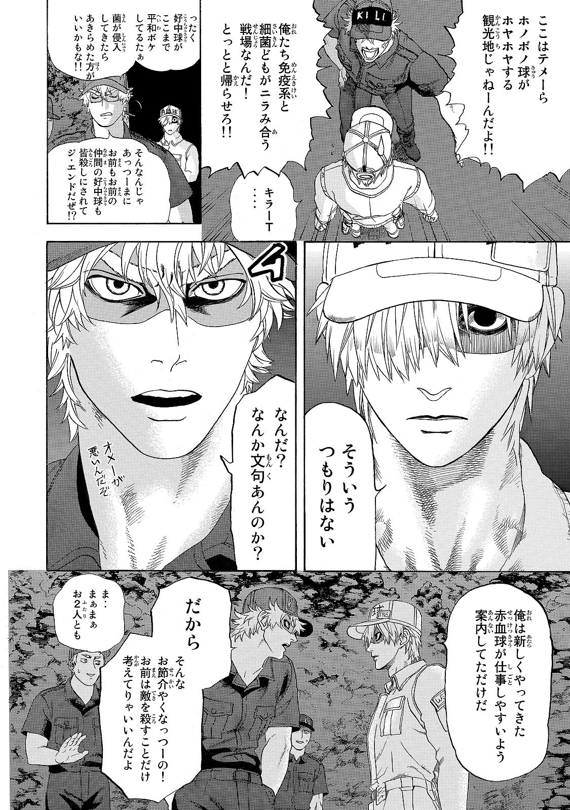 はたらく細胞 第19話 - 4