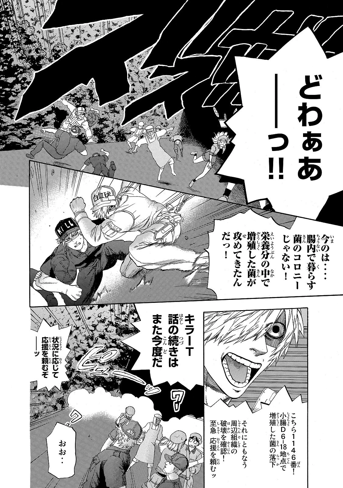 はたらく細胞 第19話 - 6