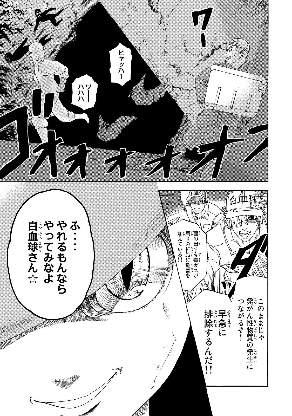 はたらく細胞 第19話 - 7