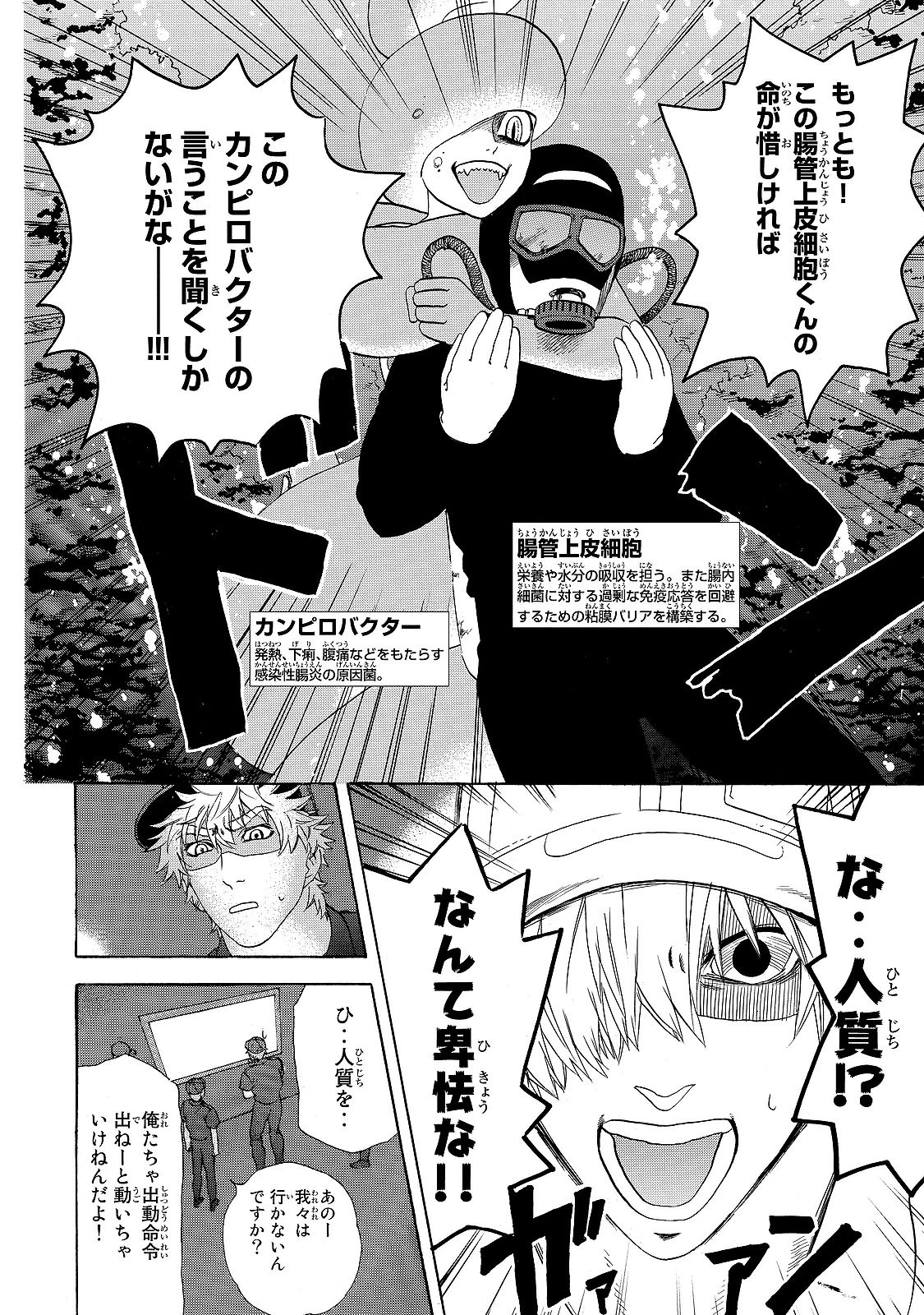 はたらく細胞 第19話 - 8
