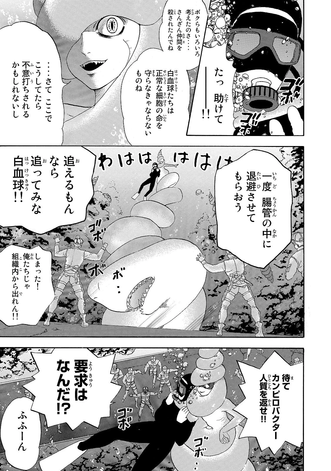 はたらく細胞 第19話 - 9