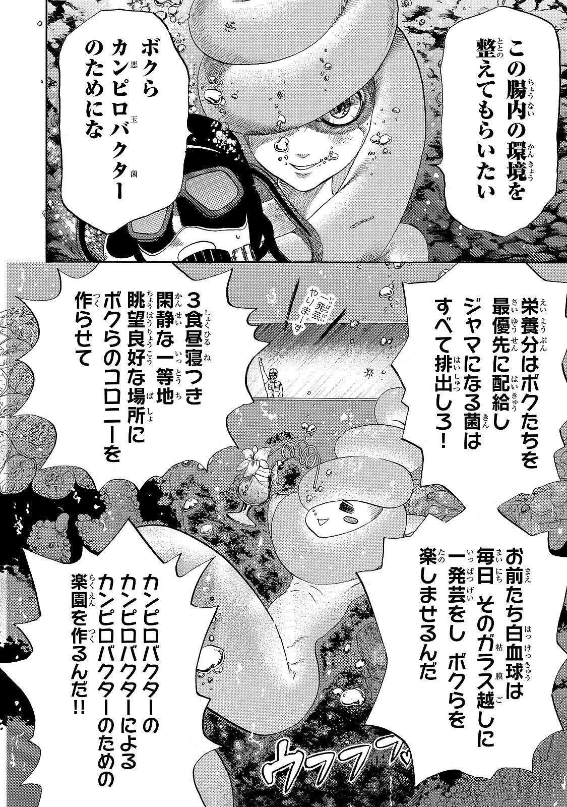 はたらく細胞 第19話 - 10