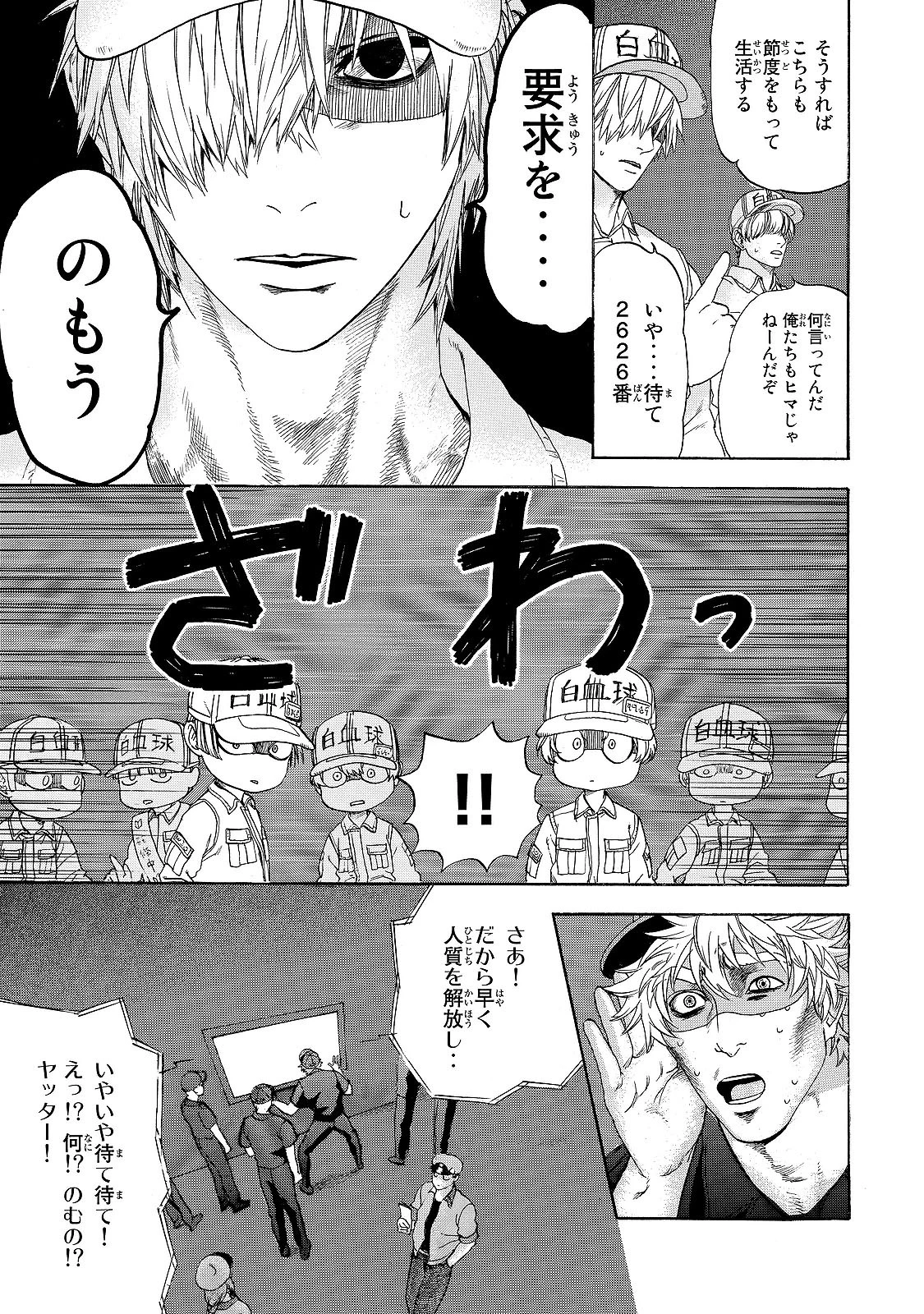はたらく細胞 第19話 - 11