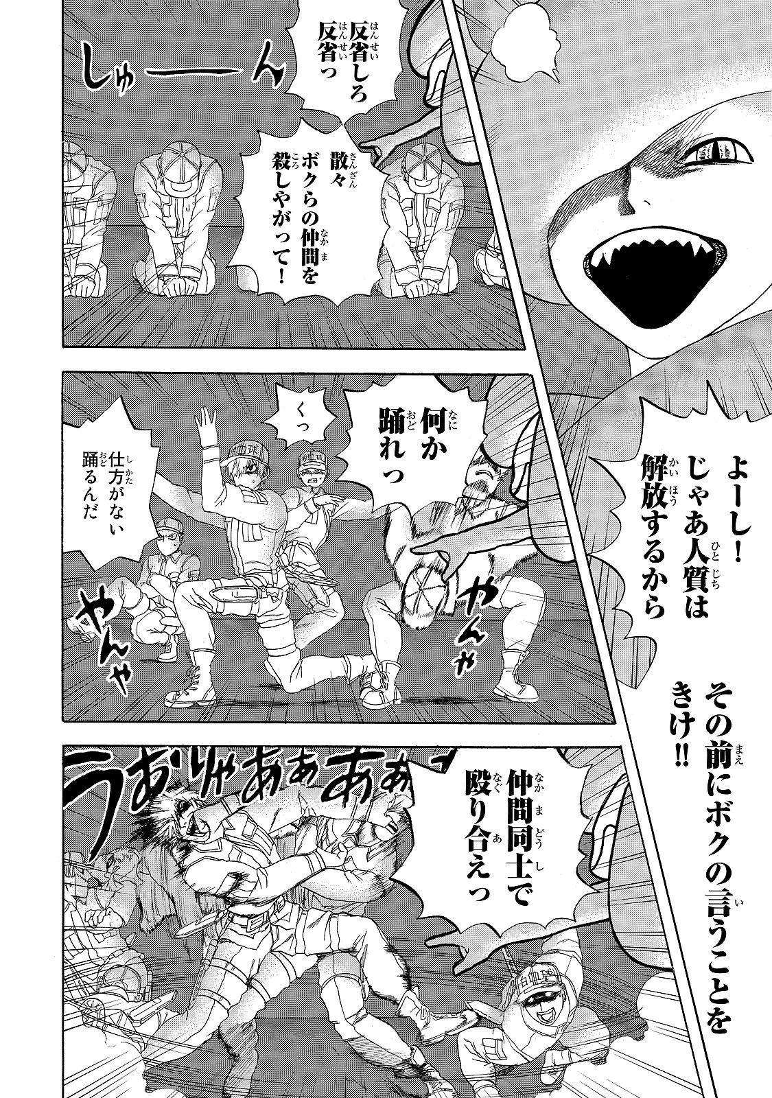 はたらく細胞 第19話 - 12