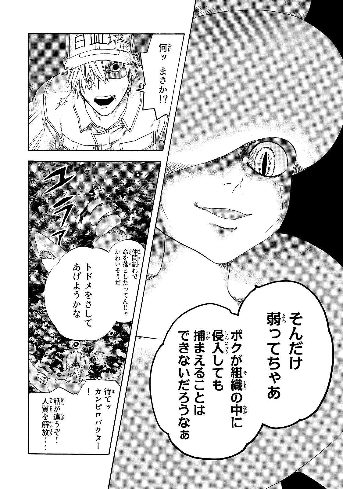 はたらく細胞 第19話 - 14