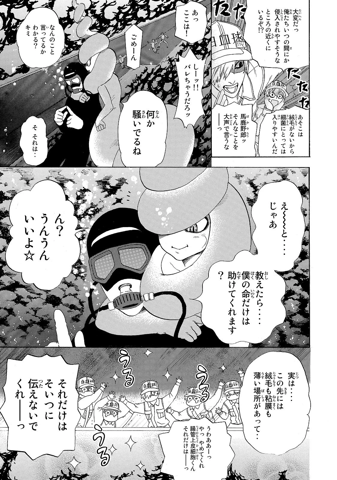 はたらく細胞 第19話 - 19