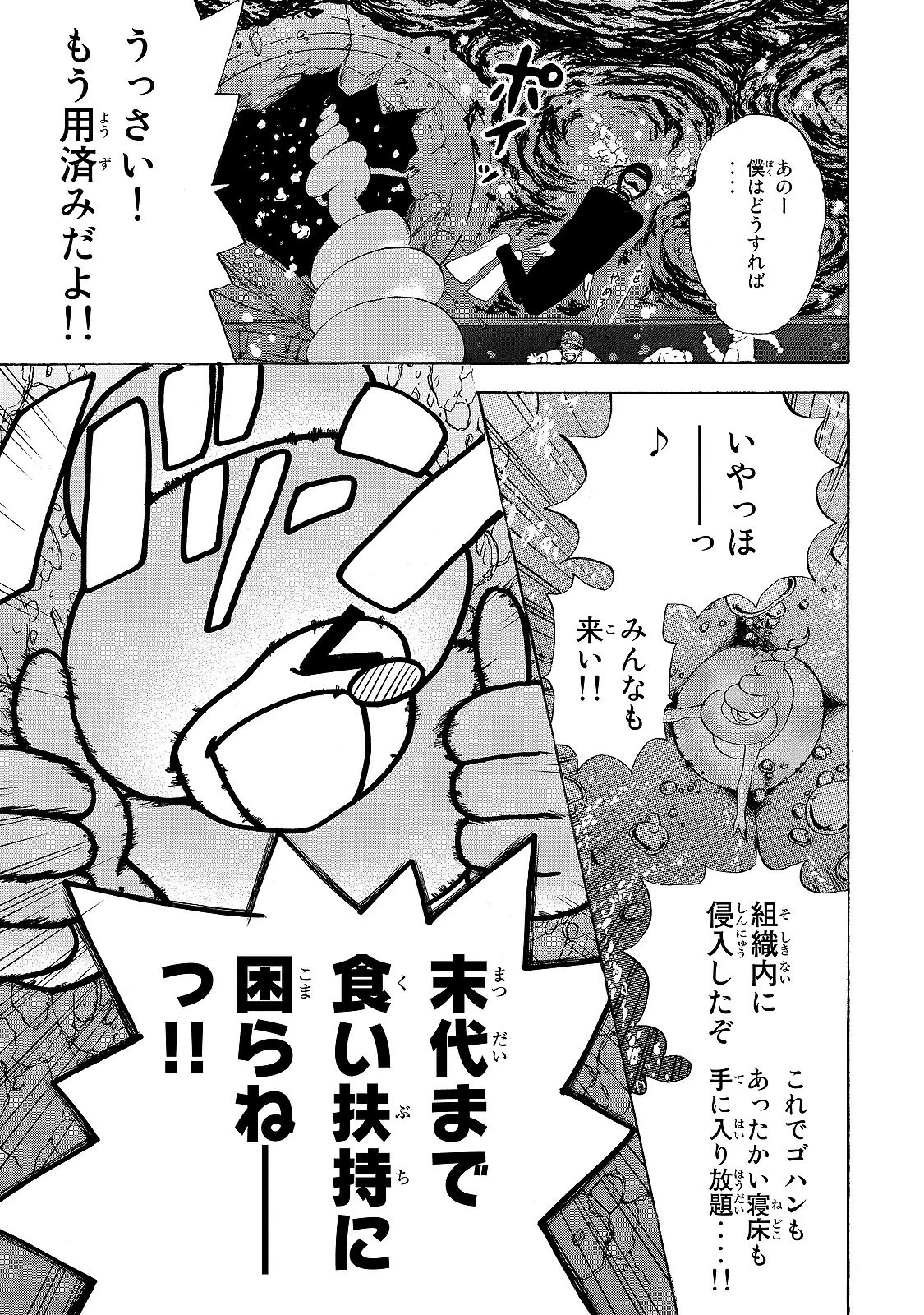 はたらく細胞 第19話 - 21