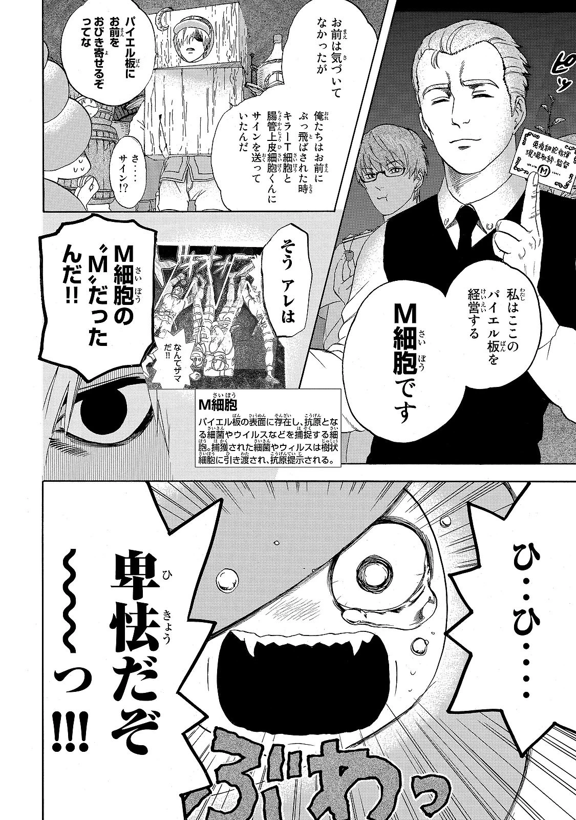 はたらく細胞 第19話 - 27