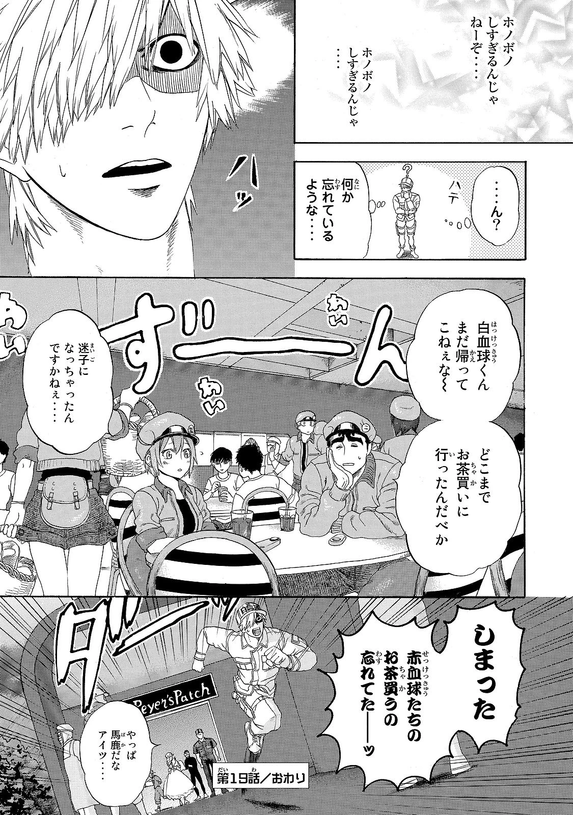 はたらく細胞 第19話 - 30