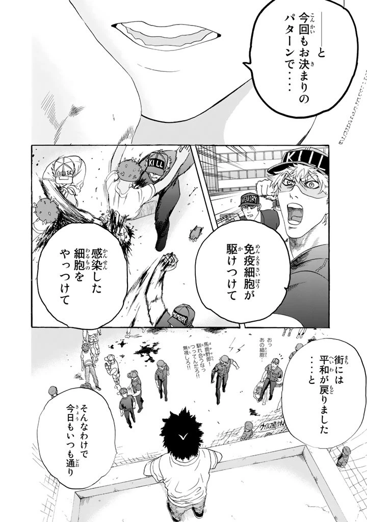 はたらく細胞 第20話 - 4
