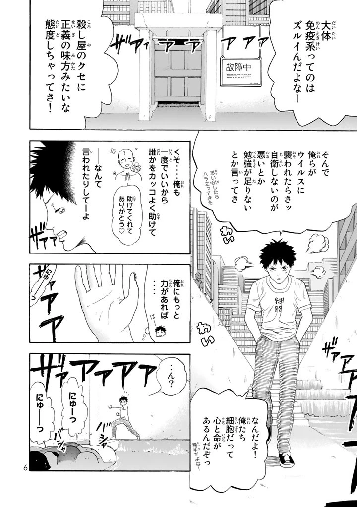 はたらく細胞 第20話 - 6