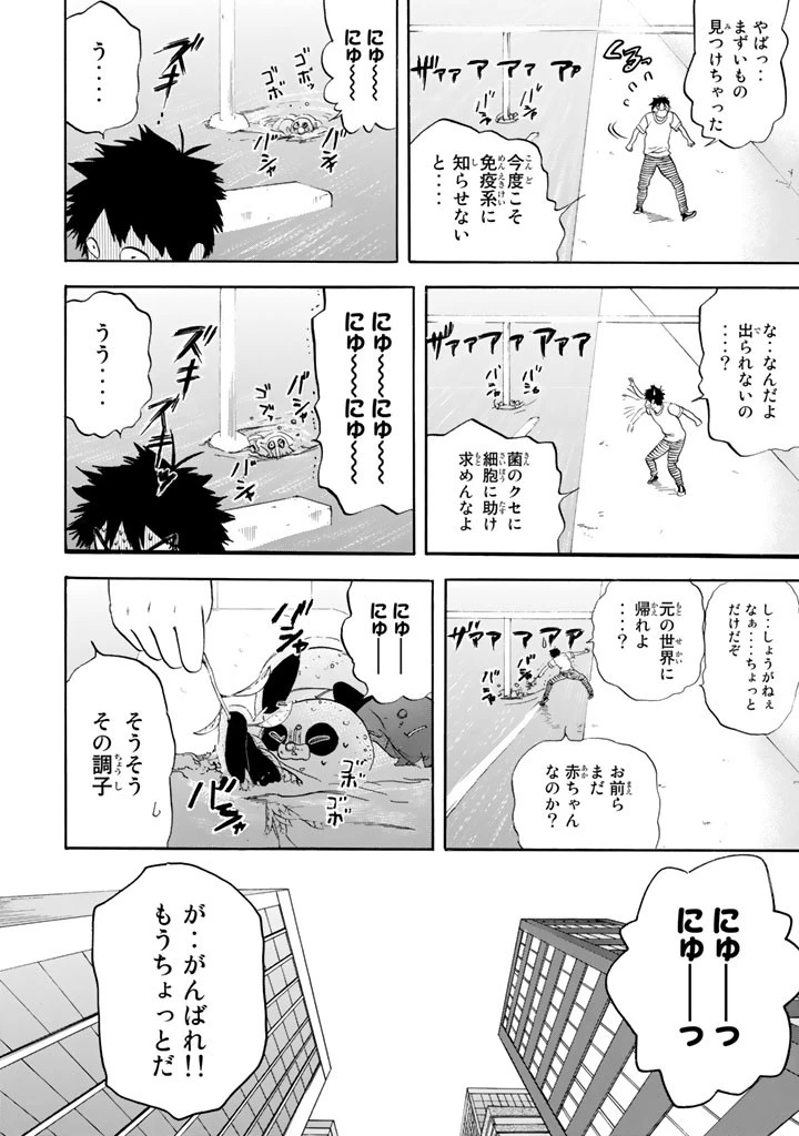 はたらく細胞 第20話 - 8