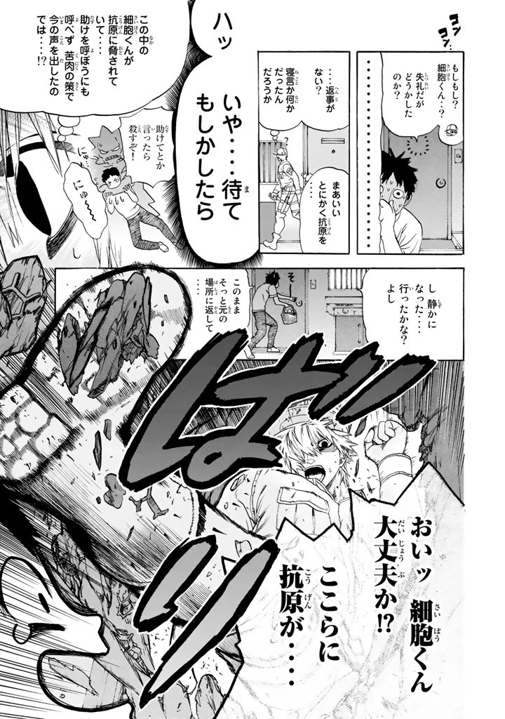はたらく細胞 第20話 - 13