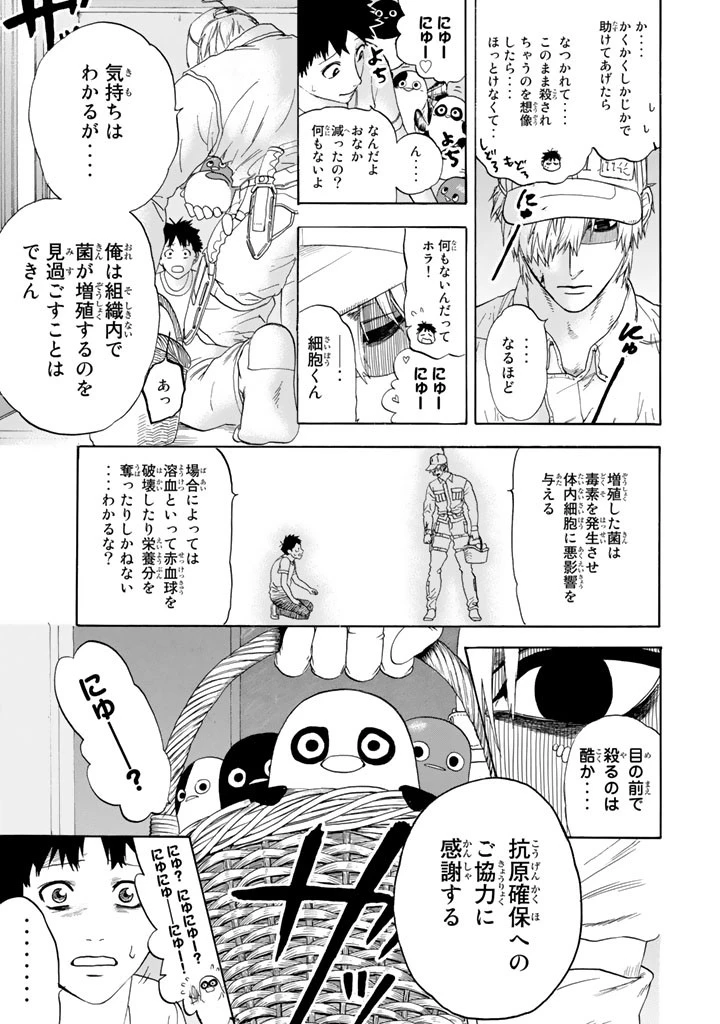 はたらく細胞 第20話 - 15