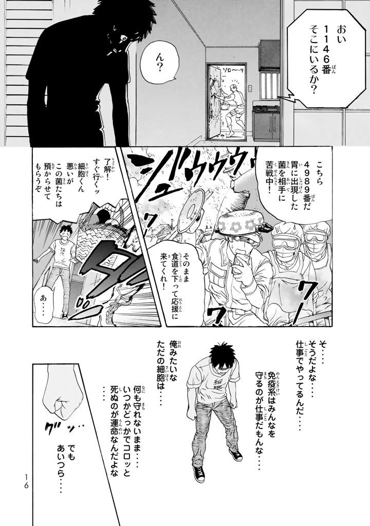 はたらく細胞 第20話 - 16