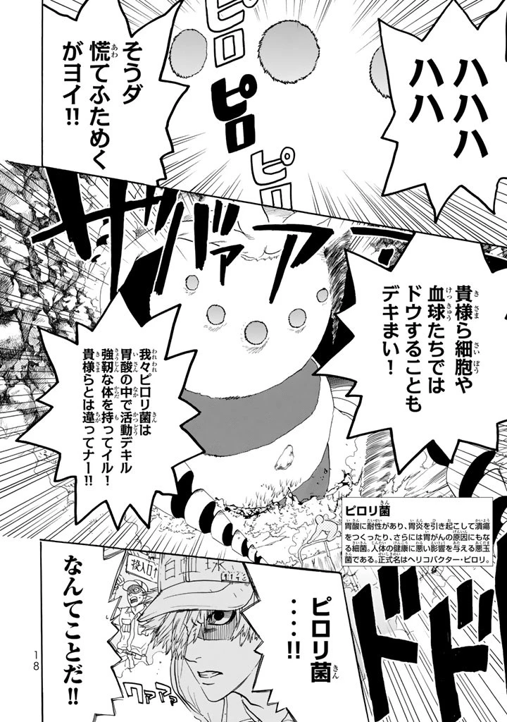 はたらく細胞 第20話 - 18