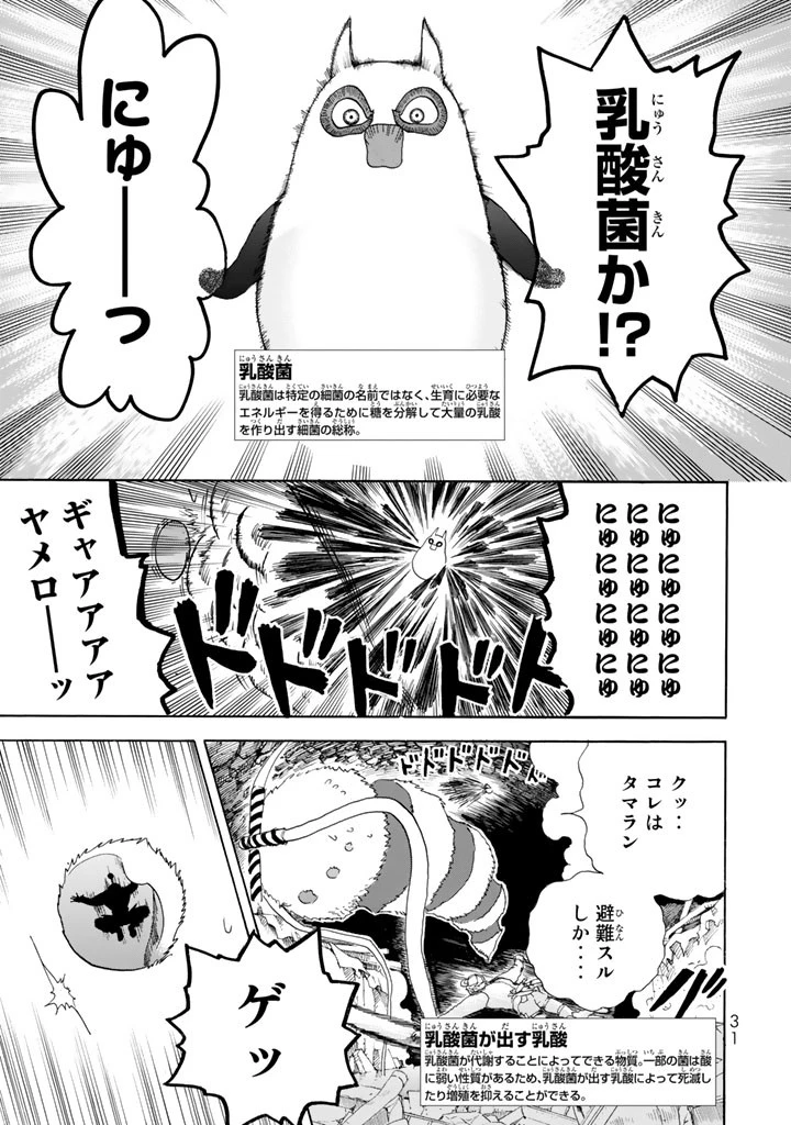 はたらく細胞 第20話 - 31